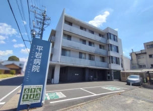 【病院】医療法人幸寿会平岩病院 230m 周辺環境