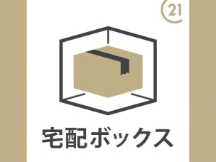 宅配ボックス その他