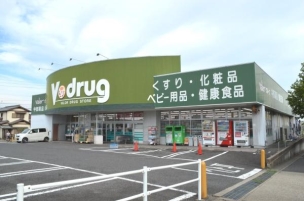 【ドラッグストア】V・drug緑鳴丘店 260m 周辺環境