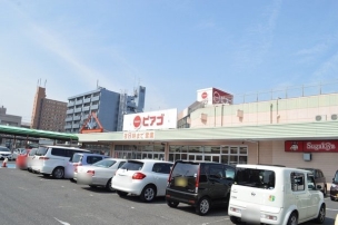 【スーパー】ピアゴ平針店 1300m 周辺環境