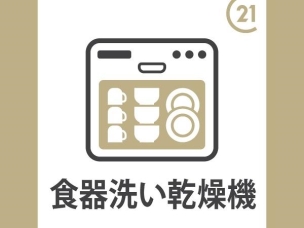 食器洗い乾燥機 その他