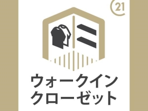 ウォークインクローゼット その他