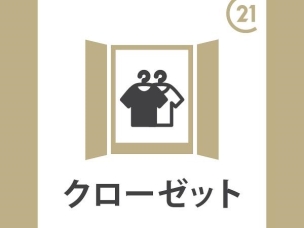 クローゼット その他
