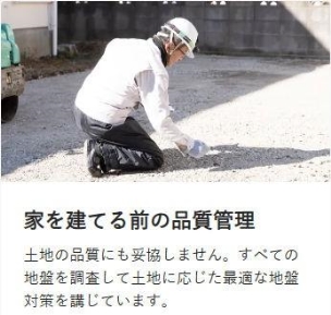 家を建てる前の品質管理 構造・工法・仕様