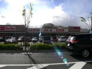 【スーパー】マックスバリュ長久手店 260m 周辺環境